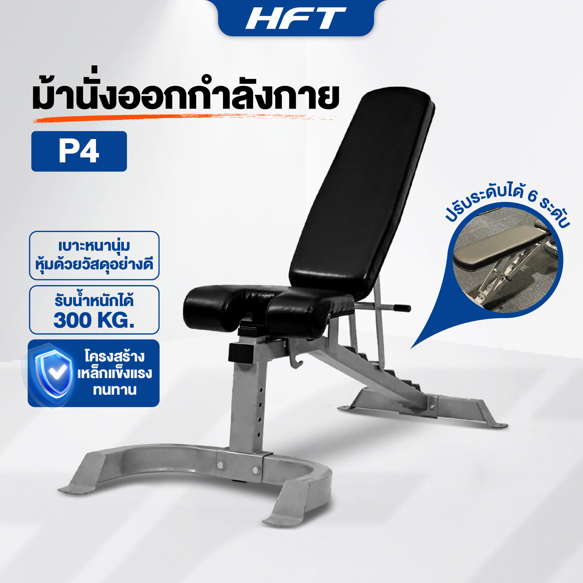 ม้านั่งยกน้ำหนัก ม้านั่งออกกำลังกาย HOMEFITTOOLS รุ่น P4 สีเทา_4